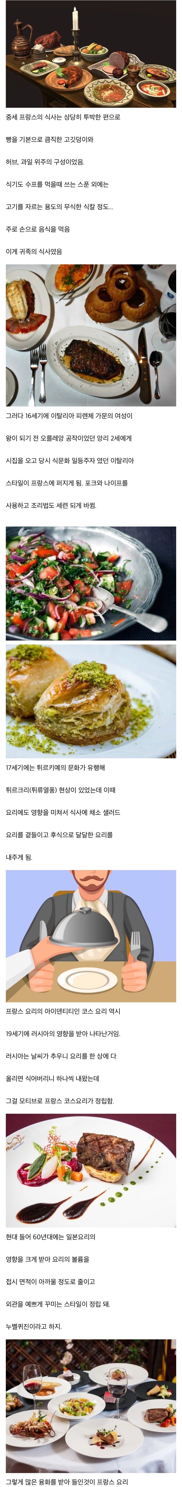 따지고 보면 무근본 혼종이라는 프랑스 요리.jpg