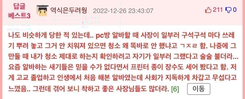 요즘 알바 난이도 - 꾸르 요즘 알바 난이도 - 꾸르