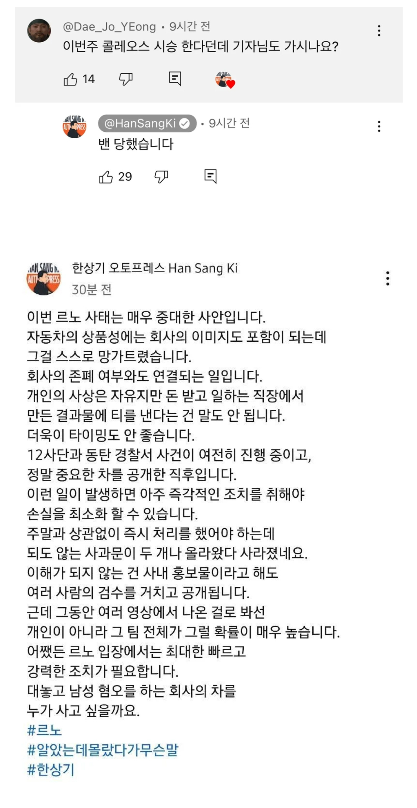 르노 신차 시승회 거절당한 자동차 유튜버.jpg