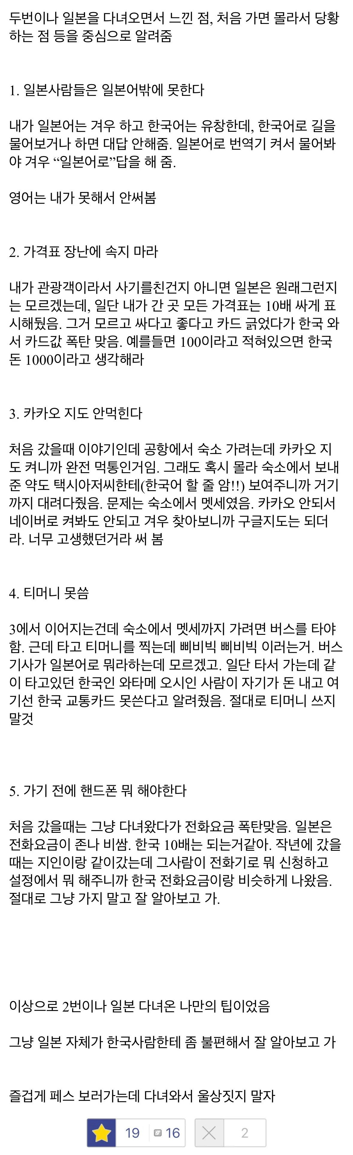 디시에서 난리났다는 일본 여행 꿀팁.jpg