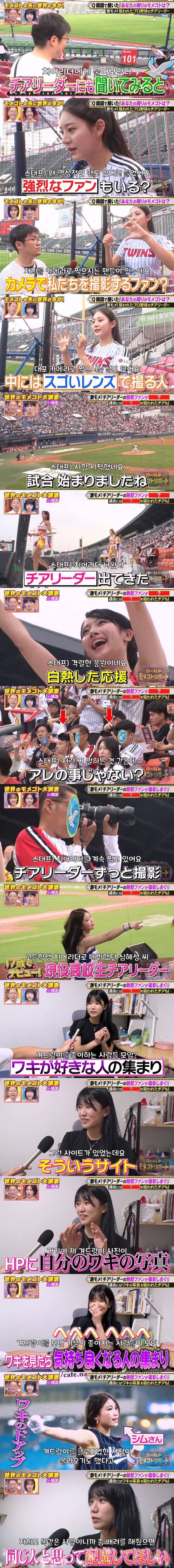 일본 방송에 나온 한국 치어리더의 고충.jpg