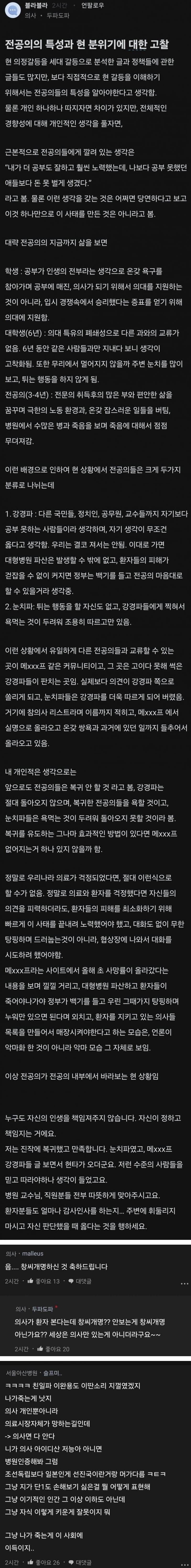 한 전공의가 말하는 전공의들 특성과 현재 분위기.jpg