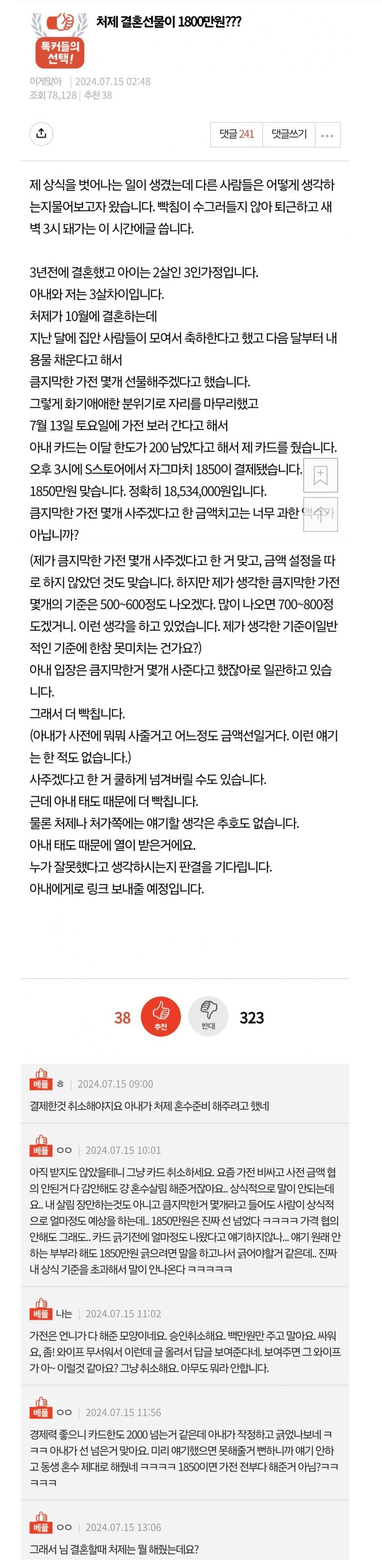 처제 결혼선물 1800만원.png.jpg