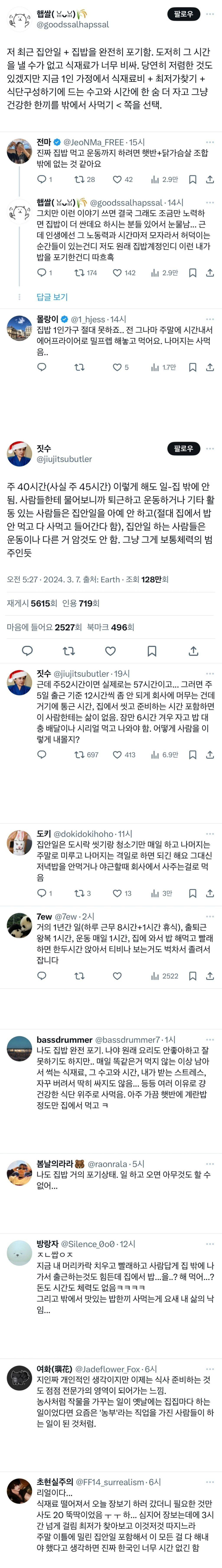 최근 1인 가정은 집밥을 점점 포기함.jpg