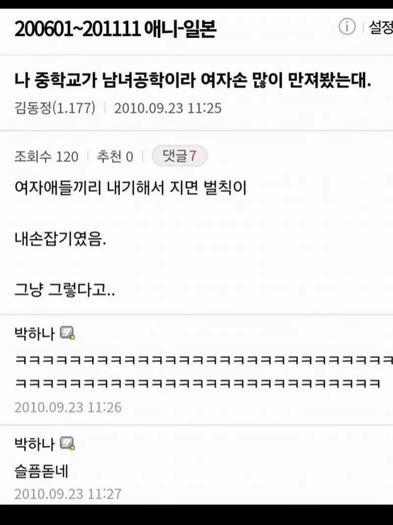 학창시절 남여공학 다닌 오타쿠의 추억