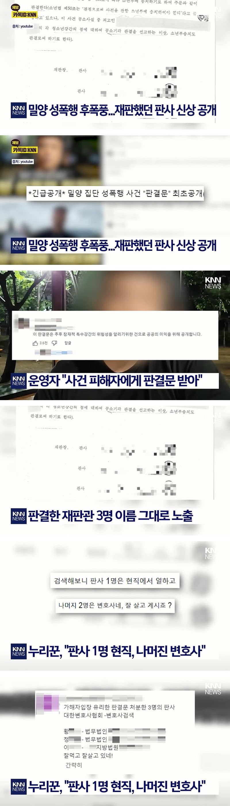 밀양 성폭행 재판 판사 신상공개 확산.jpg