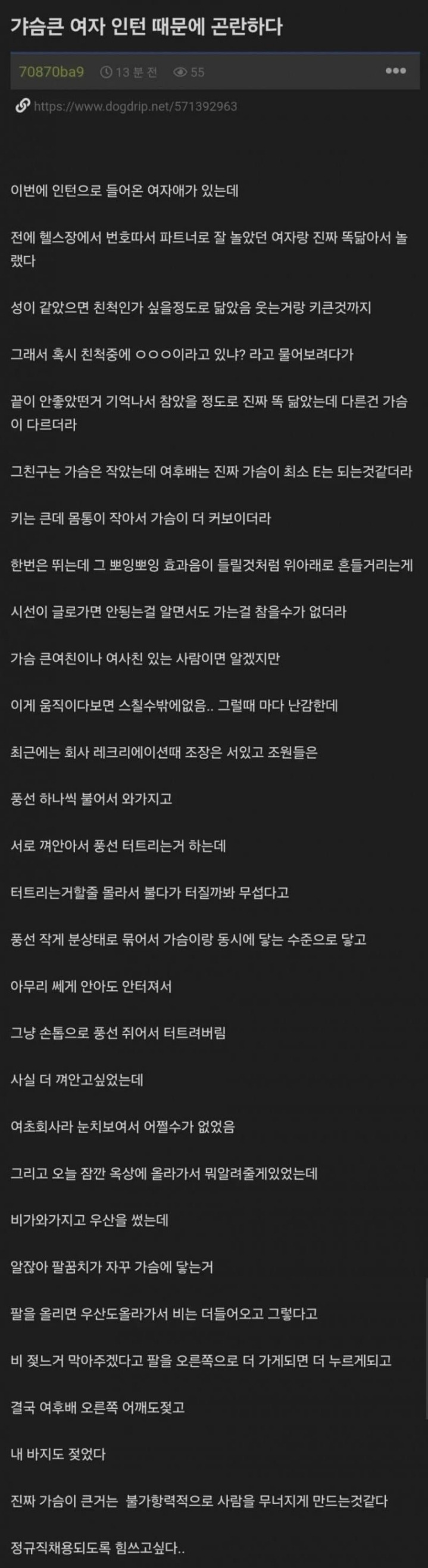 가슴 큰 인턴 때문에 곤란하다.jpg