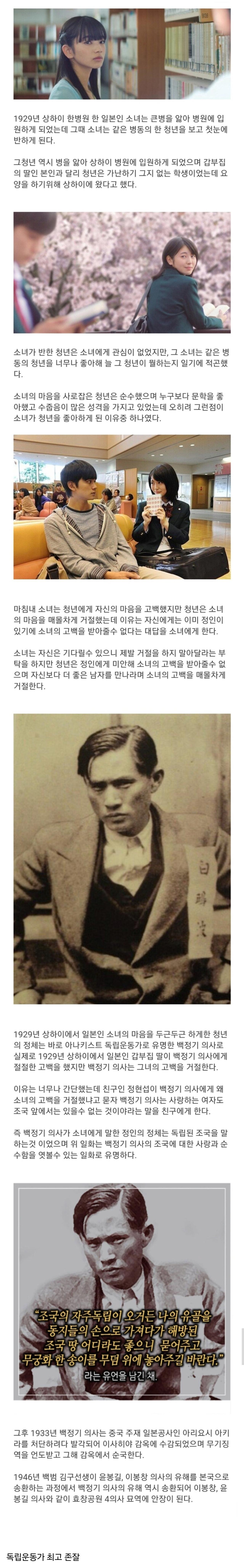 일본인 소녀에게 사랑고백을 받은 독립운동가.png.jpg