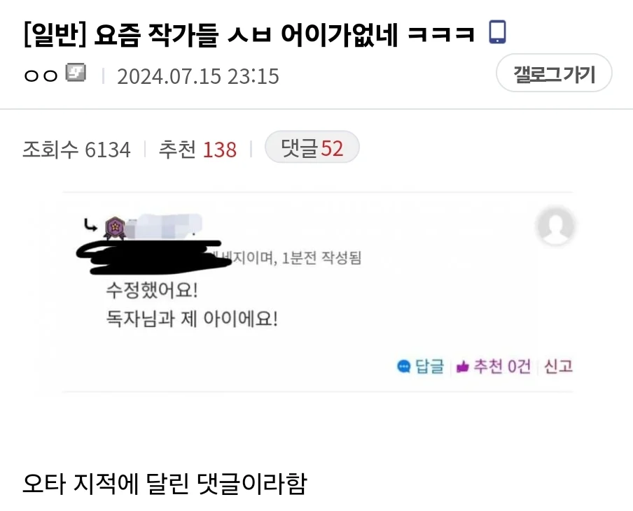 요즘 작가들 어이가 없네 ㅋㅋㅋ.webp