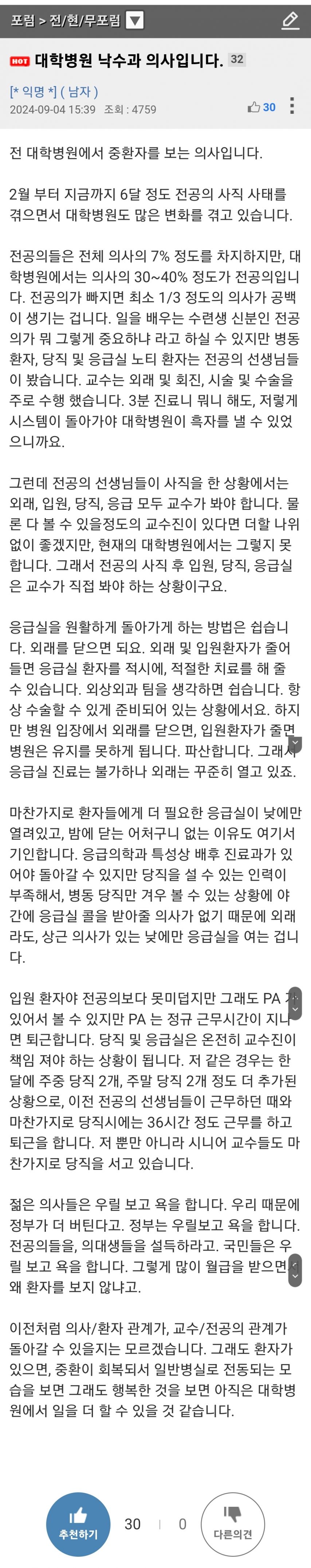 전 대학병원에서 중환자를 보는 의사입니다.jpg