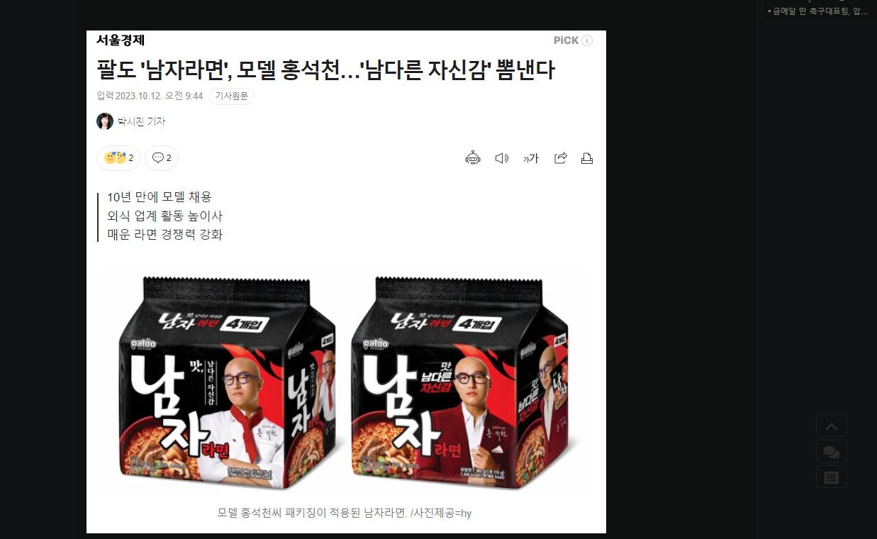 팔도 ',남자라면', 새로운 모델 공개.png.jpg