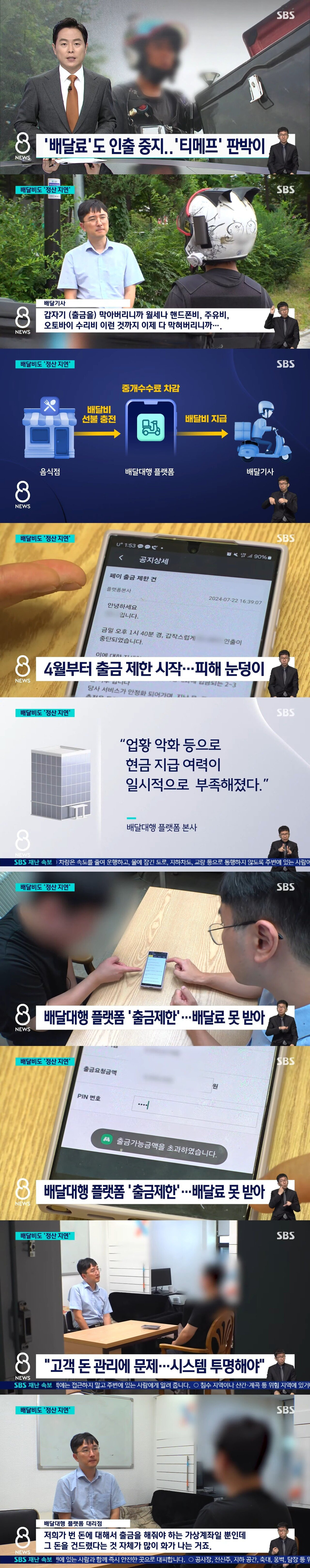 배달 업계도 티몬사태 판박이.jpg