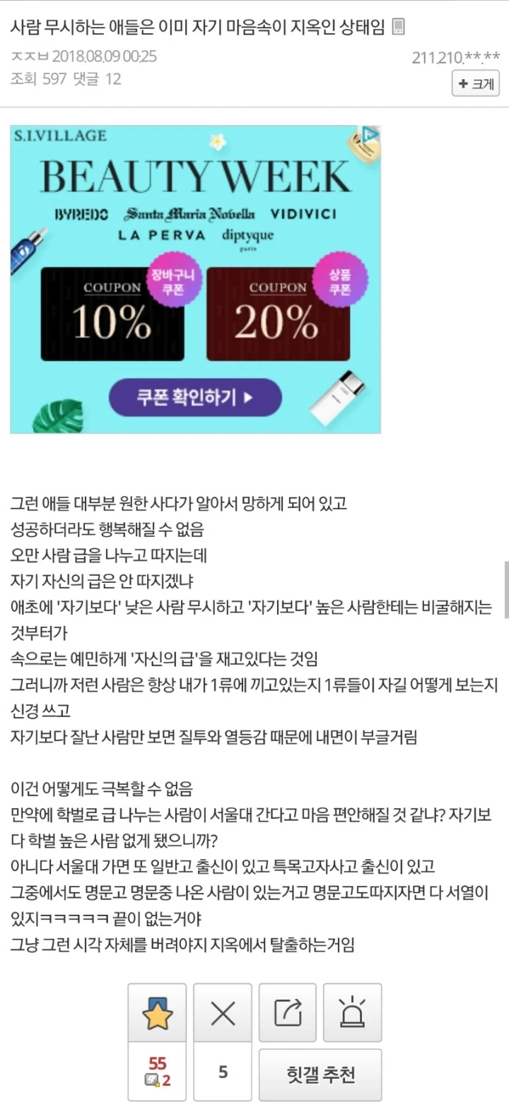 사람 급 따져가며 무시하는 사람들 특징.webp