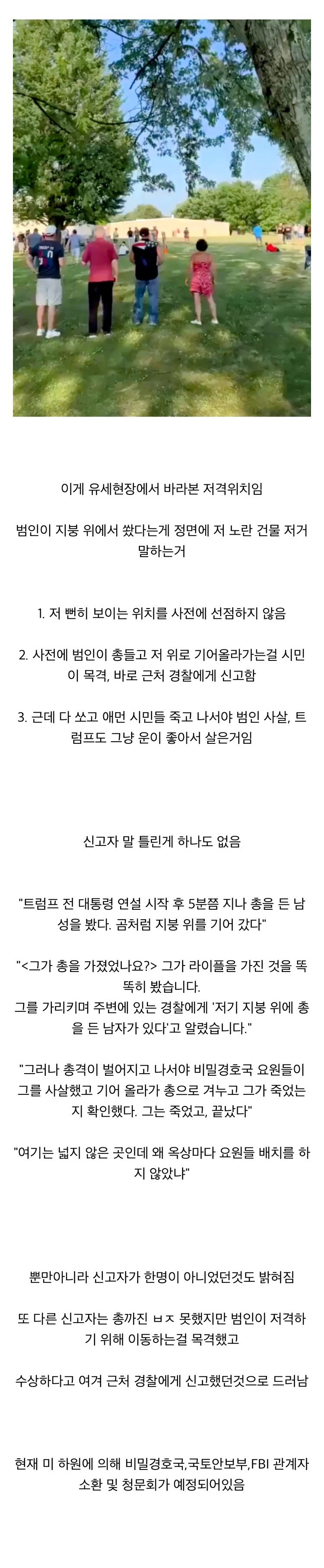 미국 비밀경호국이 이제 탈탈 털릴 상황인 이유.jpg