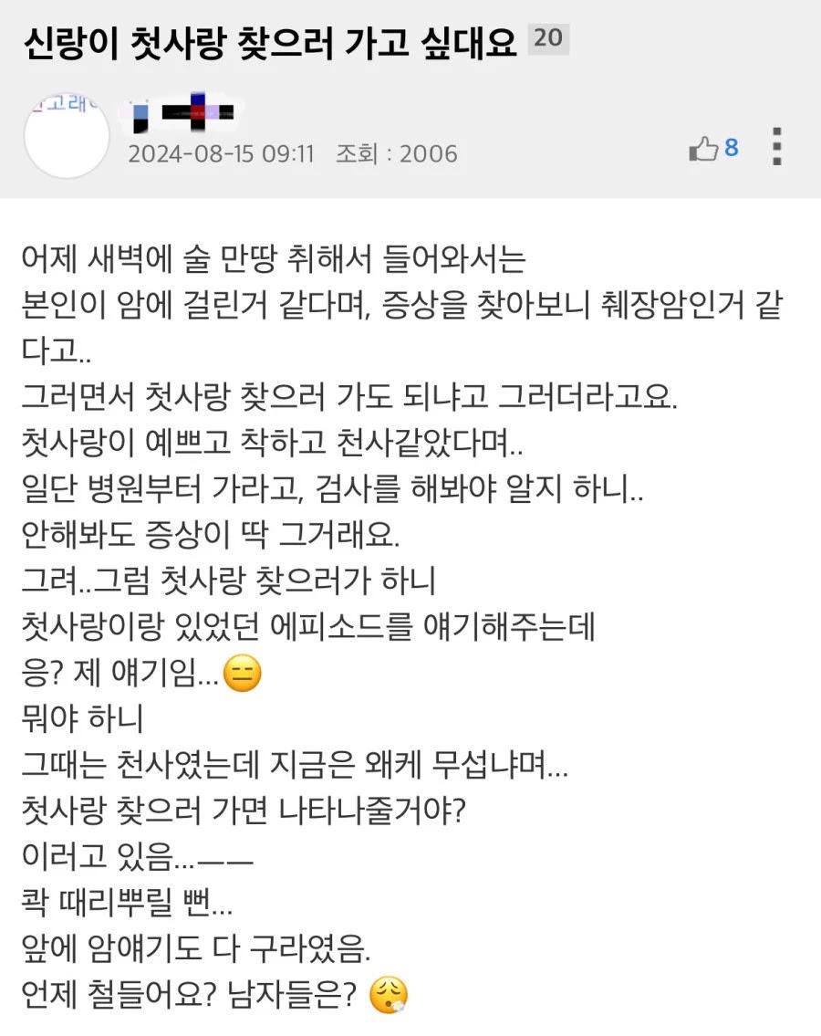 첫사랑 찾으러 떠나고 싶다는 남편.png.jpg