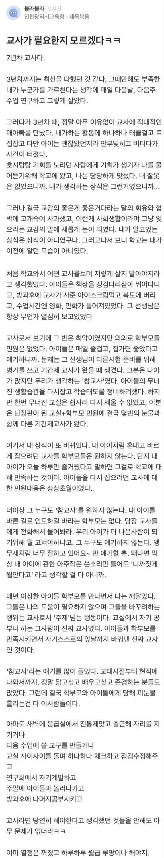 교사가 필요한지 모르겠다는 7년차 교사.jpg