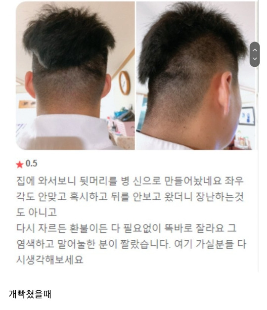 남자가 미용실 리뷰를 남기는 이유.jpg