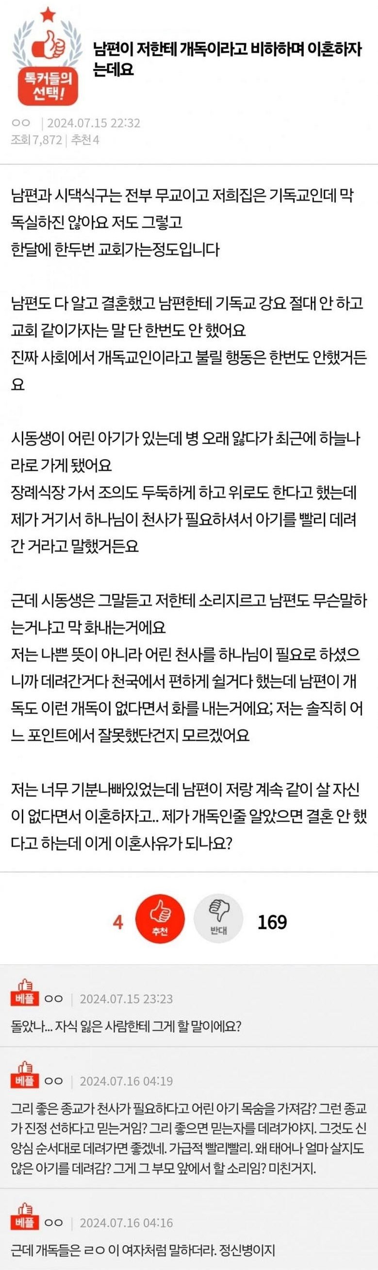 남편이 개독이라 비하하며 이혼하자는데.jpg