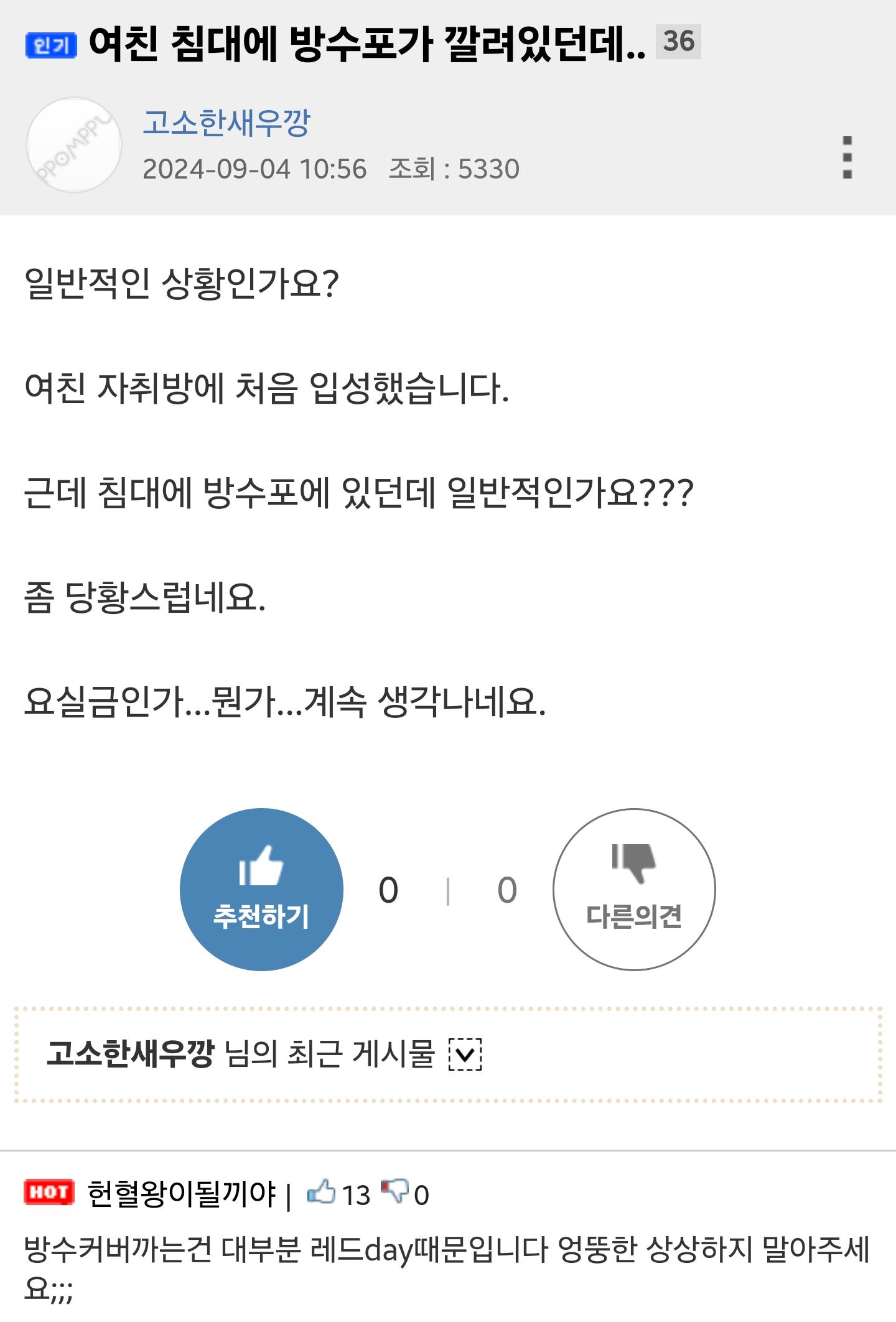 여친 침대에 방수포가 깔려있던데.png.jpg