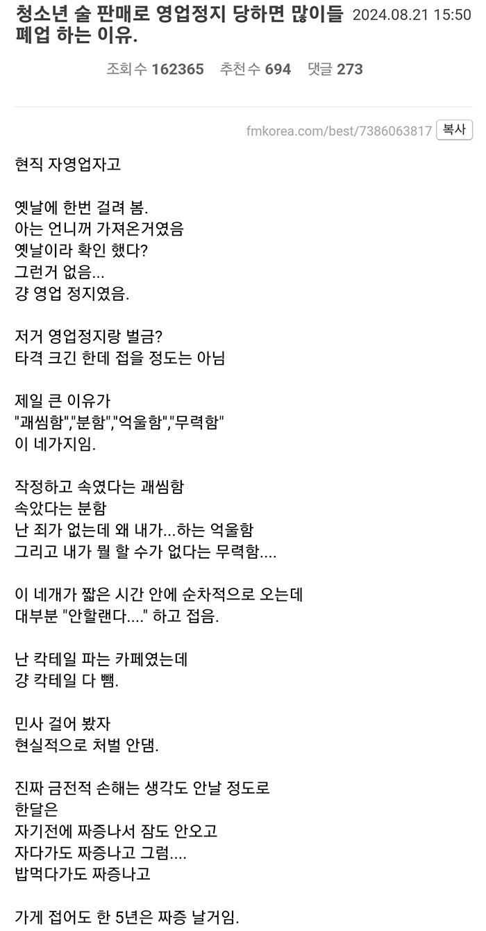 청소년 술 판매로 영업정지 당하면 많이들 폐업하는 이유.png.jpg