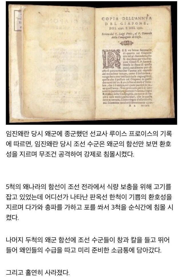 임진왜란 왜군들에겐 코즈믹호러 수준이었다는 조선 수군.jpg