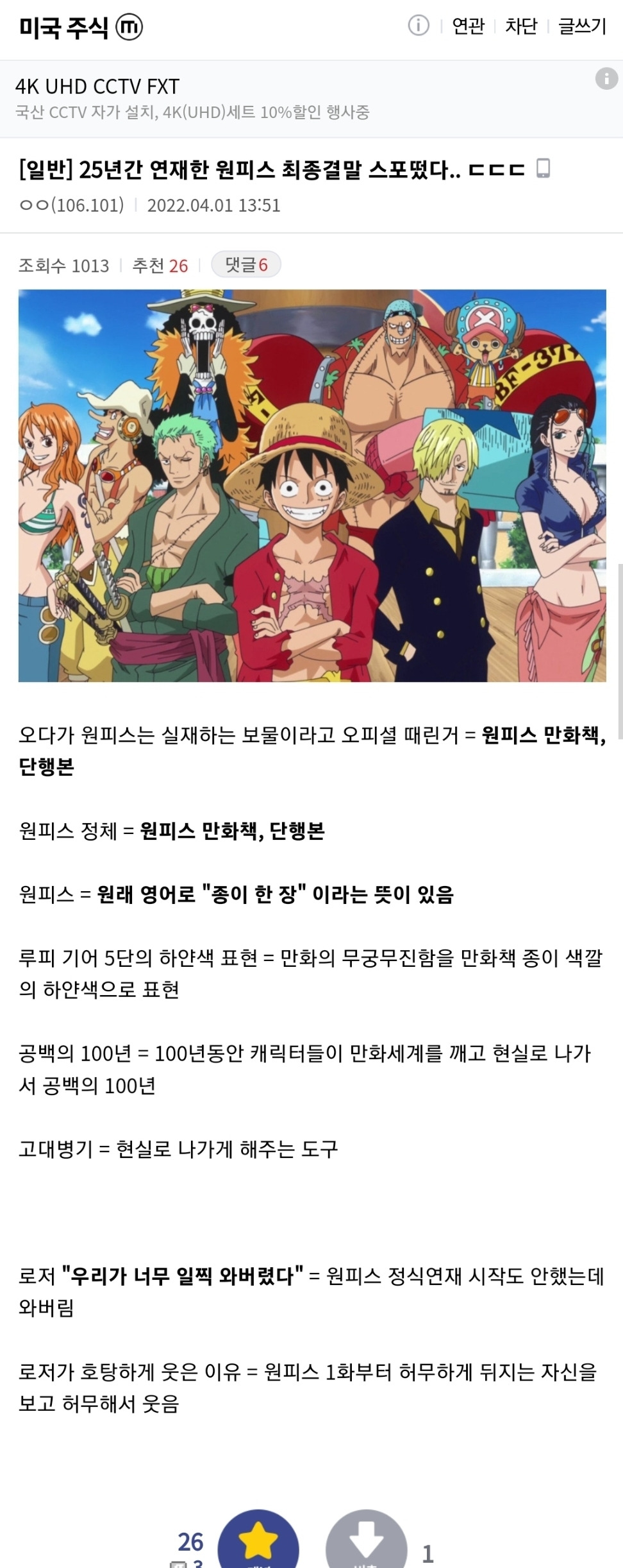 원피스 최종 결말 스포 떳다.jpg