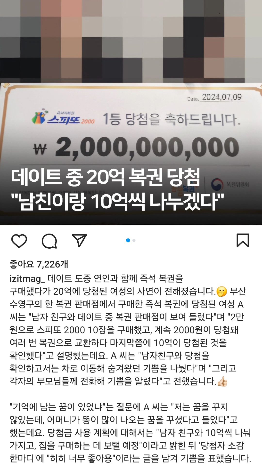 남친과 복권20억 당첨된거 반씩 나눈 여자 .jpg