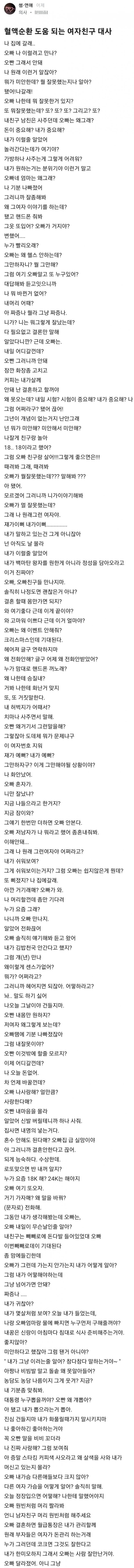 혈액순환에 도움 되는 여자친구 대사.jpg