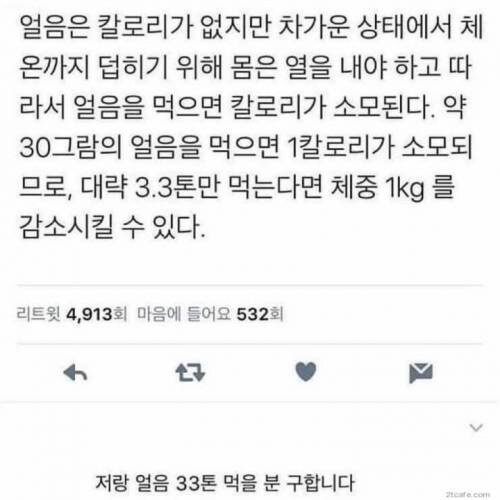 먹으면 먹을수록 살이 빠지는게 있다고? | 인스티즈