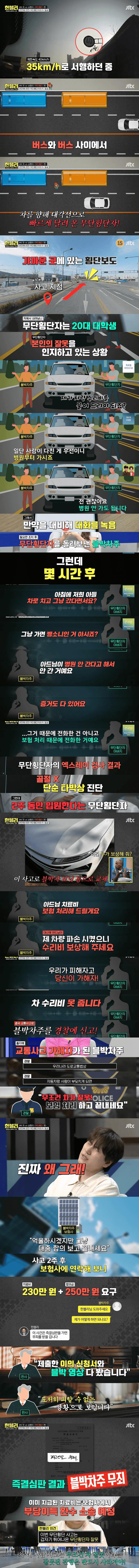 무단횡단 해놓고 차가 가해자니 수리비 못 준다는 부모.png.jpg