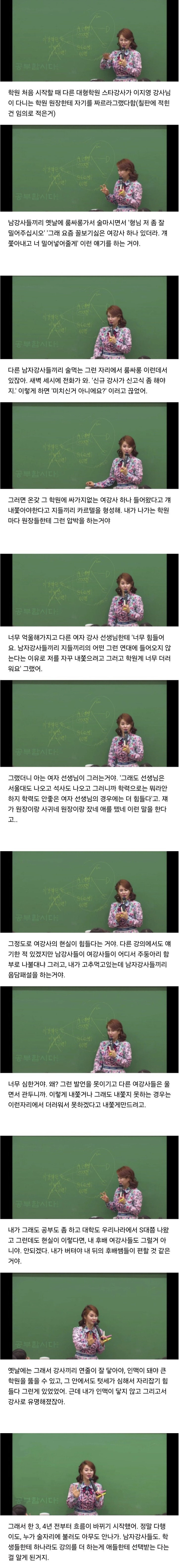 대치동 학원 텃세 & 성희롱 버틴 이지영 강사.jpg