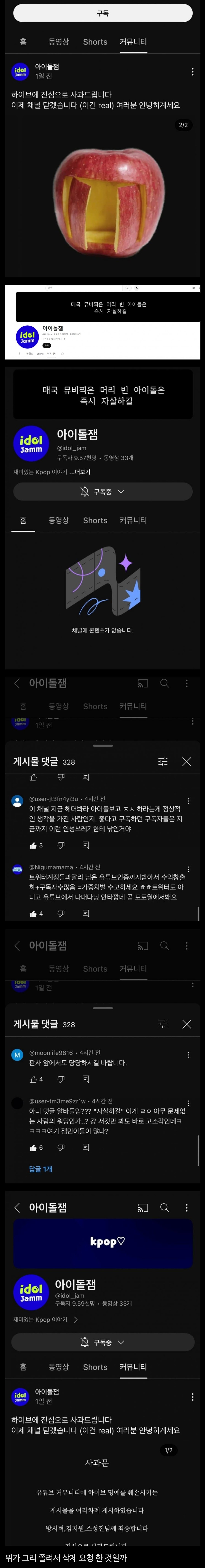 아이돌 보고 자살하라는 아이돌 렉카.jpg