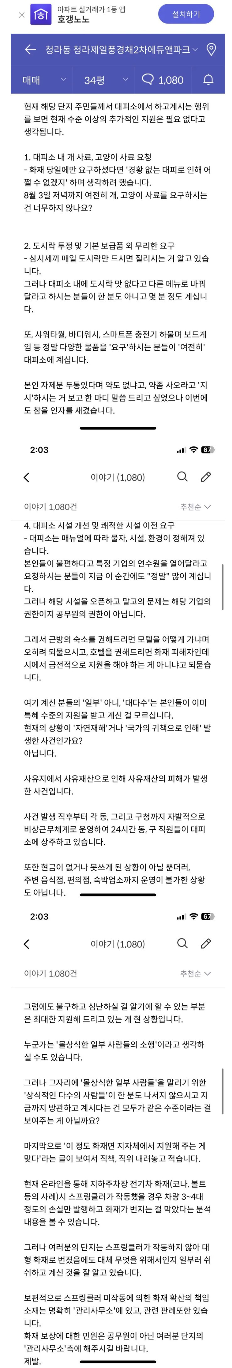 청라 화재 대피소 상황.jpg