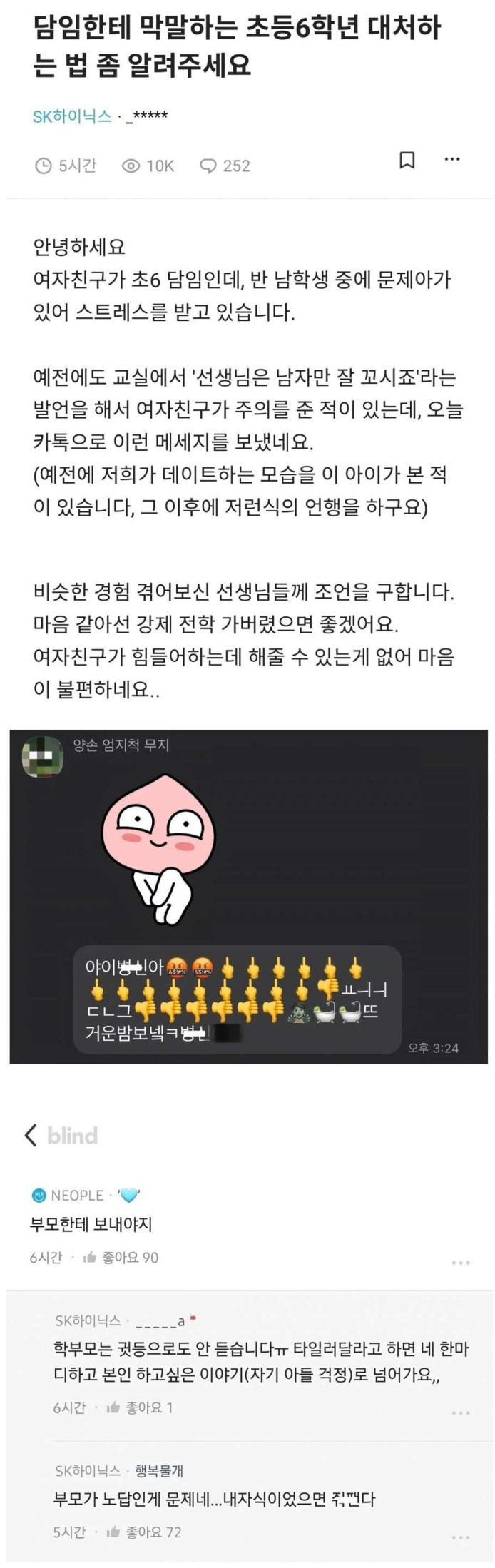 담임한테 막말하는 초등학교 6학년 아이.jpg