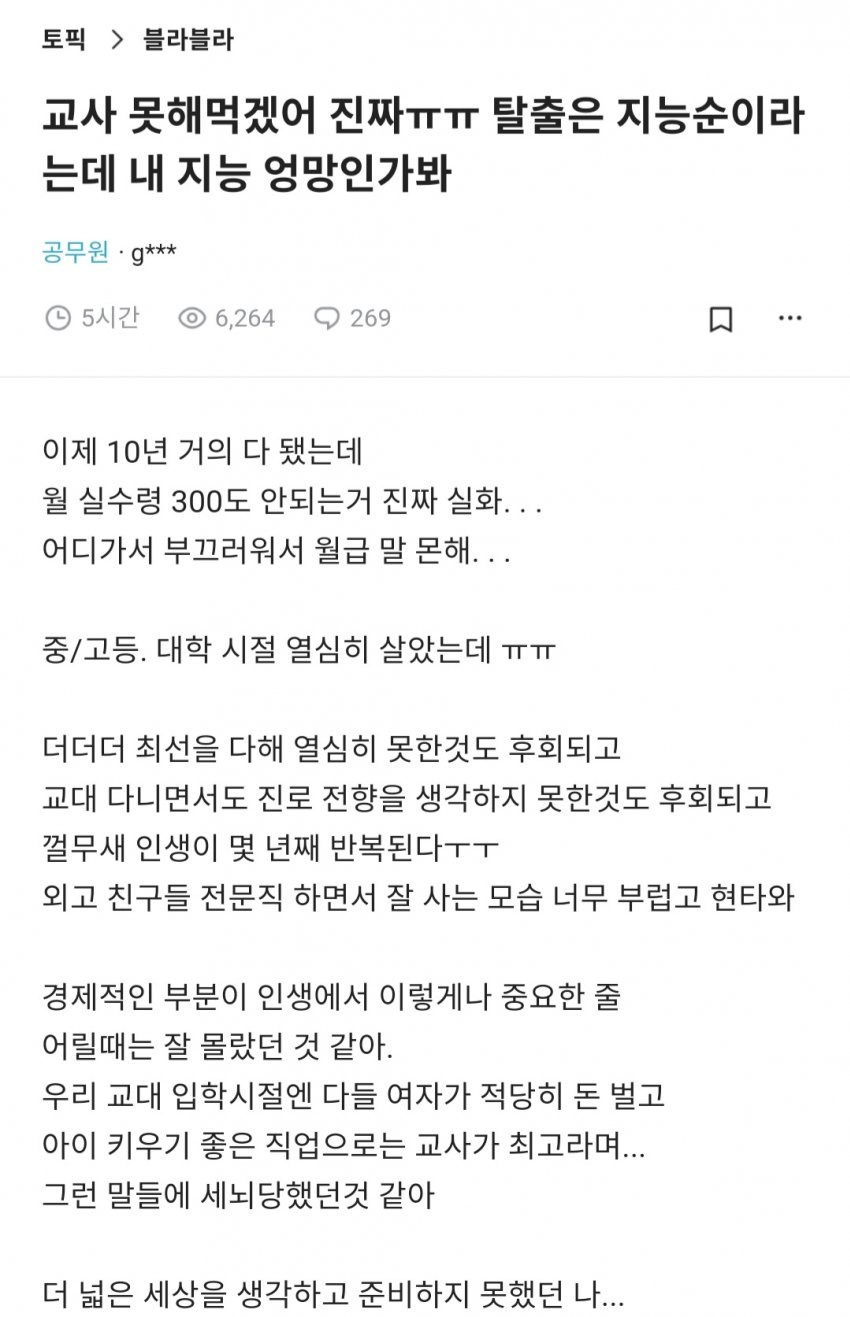 교사가 된 것을 후회한다.jpg