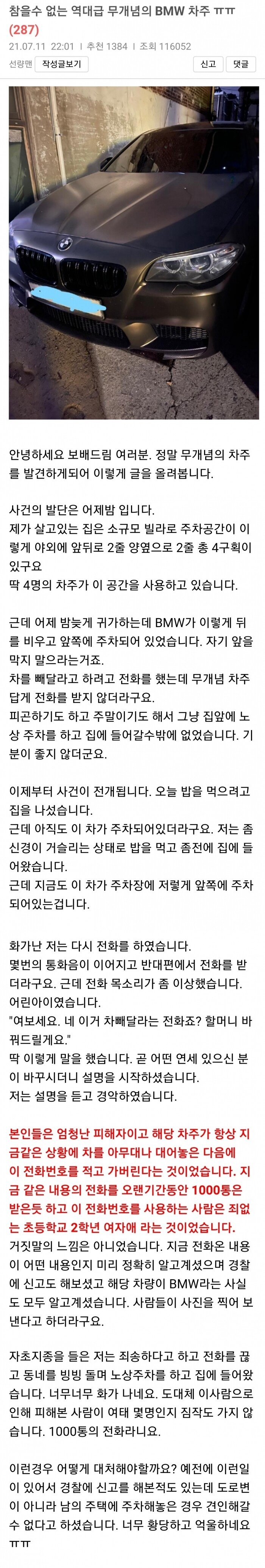 차 빼라는 전화만 1000통 받은 초등학생.jpg