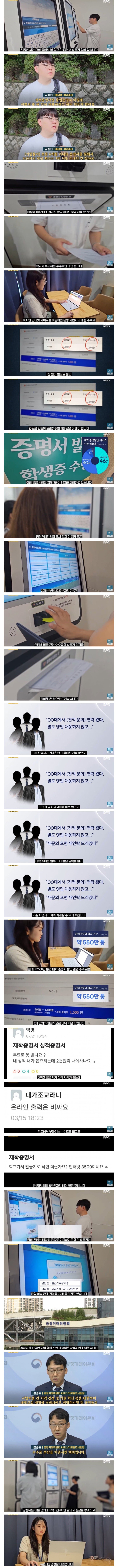 대학생 털어먹고 450억대 번 증명서 발급기 업체들.jpg