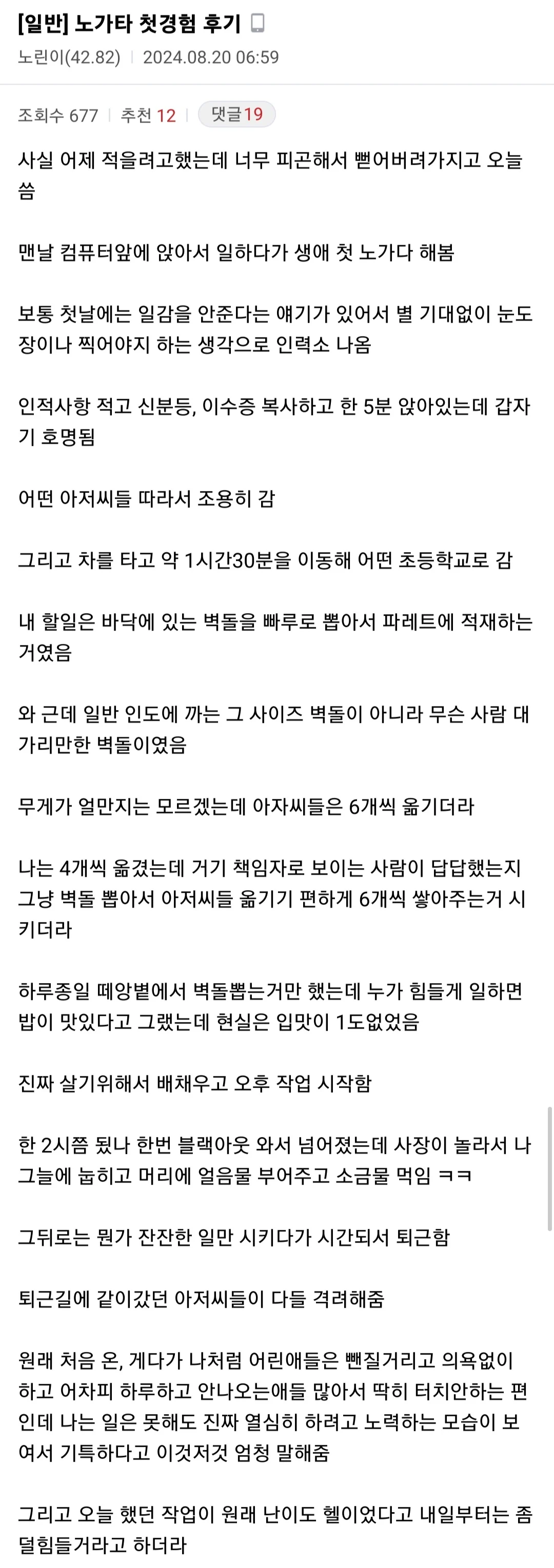 요즘 날씨에 노가다 첫경험 해본 후기.webp