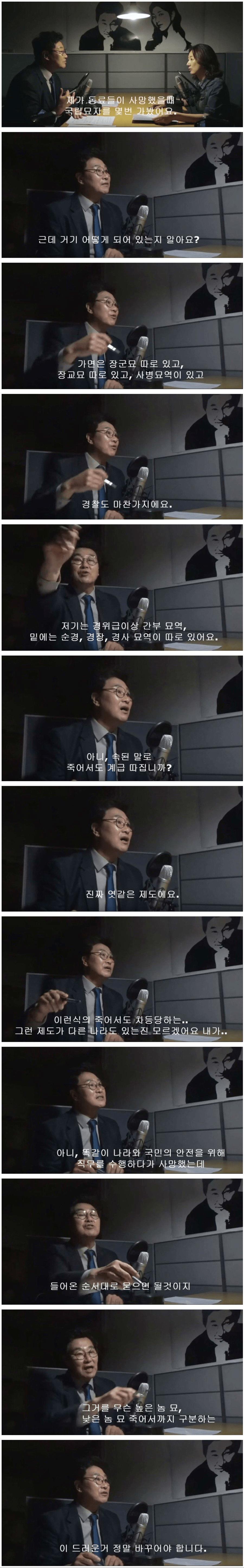 국립묘지 서열에 분노하는 경찰.png.jpg