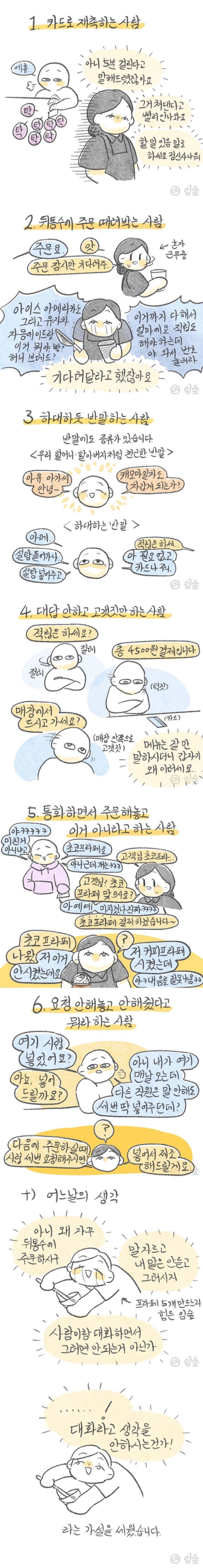 서비스직 하면서 자주 만나는 빌런들 유형.jpg