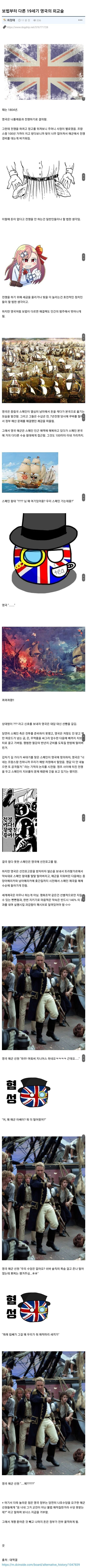 보법부터 다른 19세기 영국 외교술.jpg