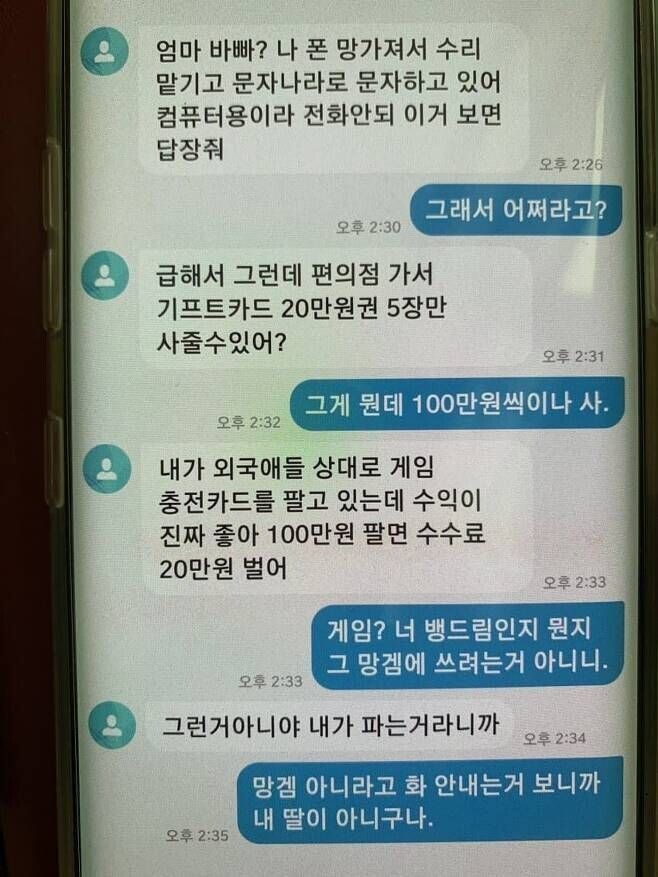 방도리 유저인 딸을 두신 엄마.jpg