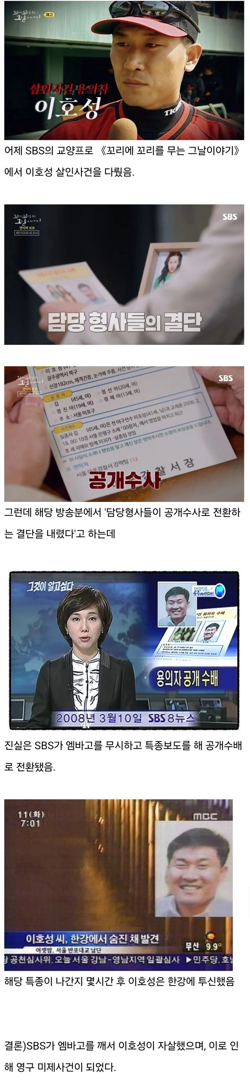 SBS 심각한 왜곡방송 레전드.jpg