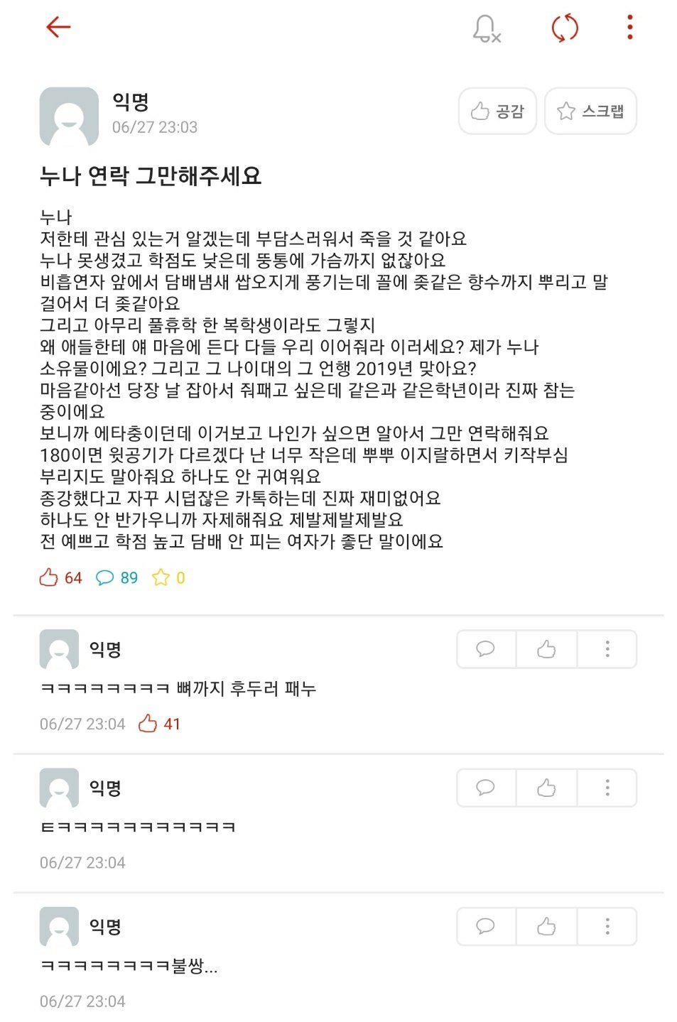 누나 연락 그만해주세요.jpg