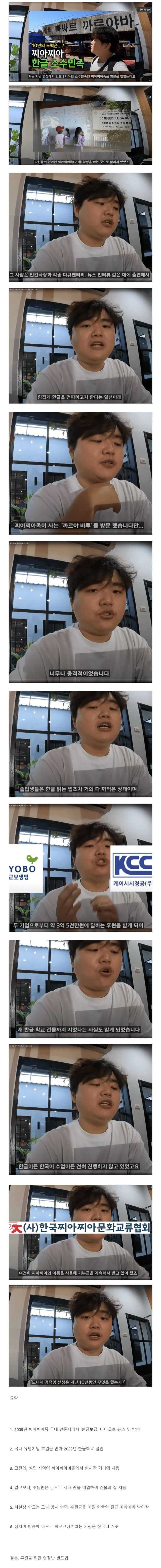 한글 사용한다던 소수민족 찌아찌아족 근황.jpg