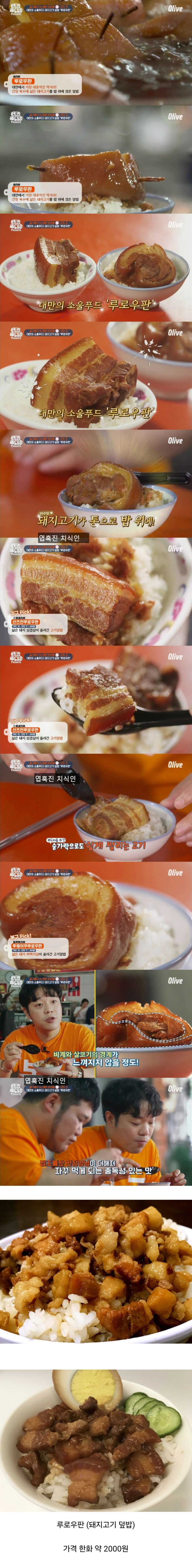 대만의 국민음식이라는 루러우판.jpg