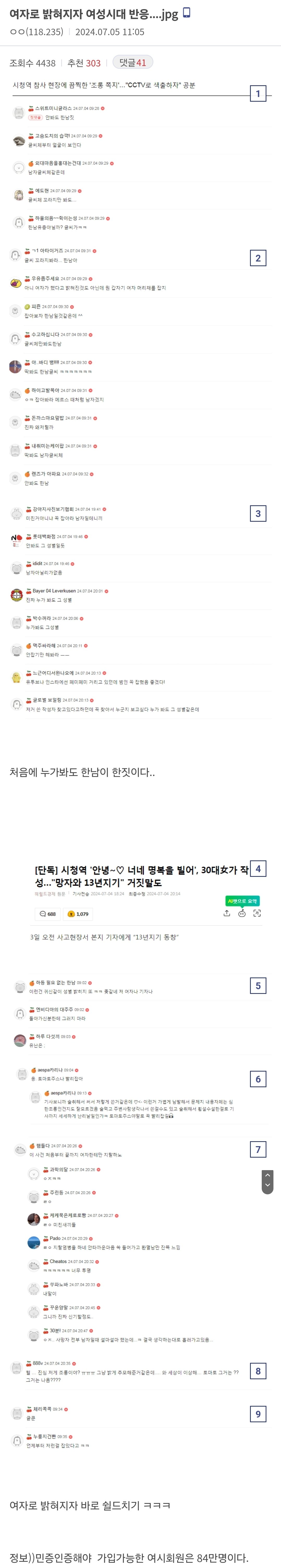 시청역 조롱 쪽지 범인 여자로 밝혀지자 여시 반응.jpg