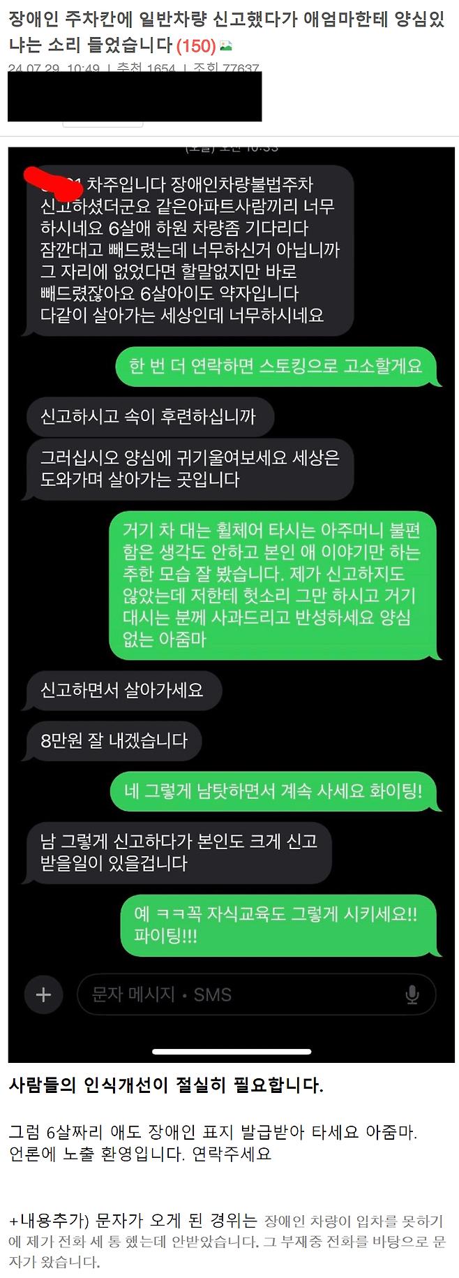 장애인 주차칸에 일반차량 신고했다가 한소리 들음.png.jpg