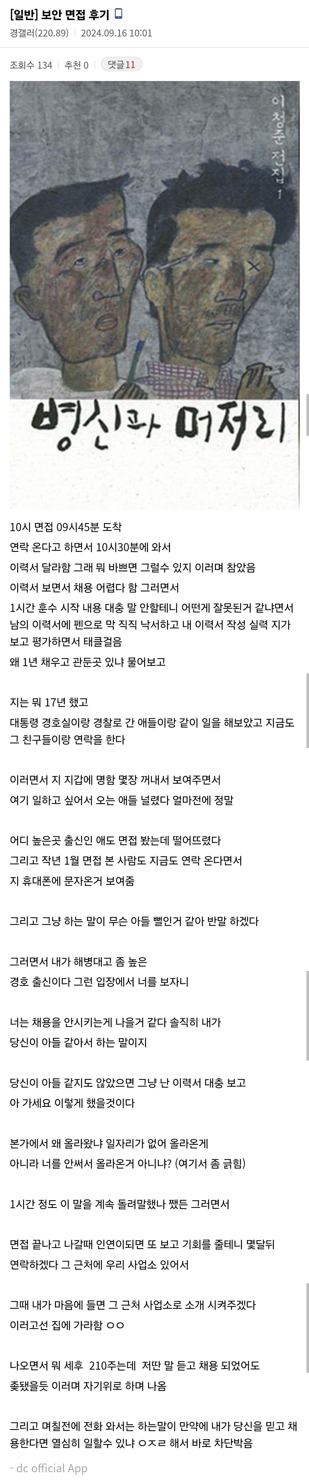 어이없는 보안직 면접 후기.jpg