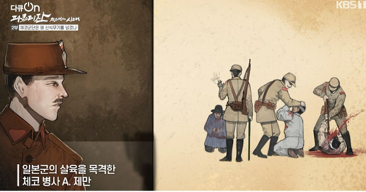 체코가 한국 독립군을 도와준 이유 - 꾸르